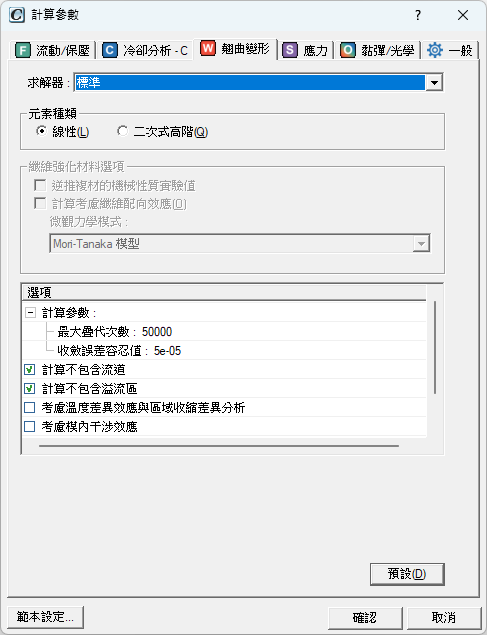 RE: 使用Moldex3D FEA介面輸出initial stress(初始應力) 到 Abaqus,如何對應Moldex3D的結果?