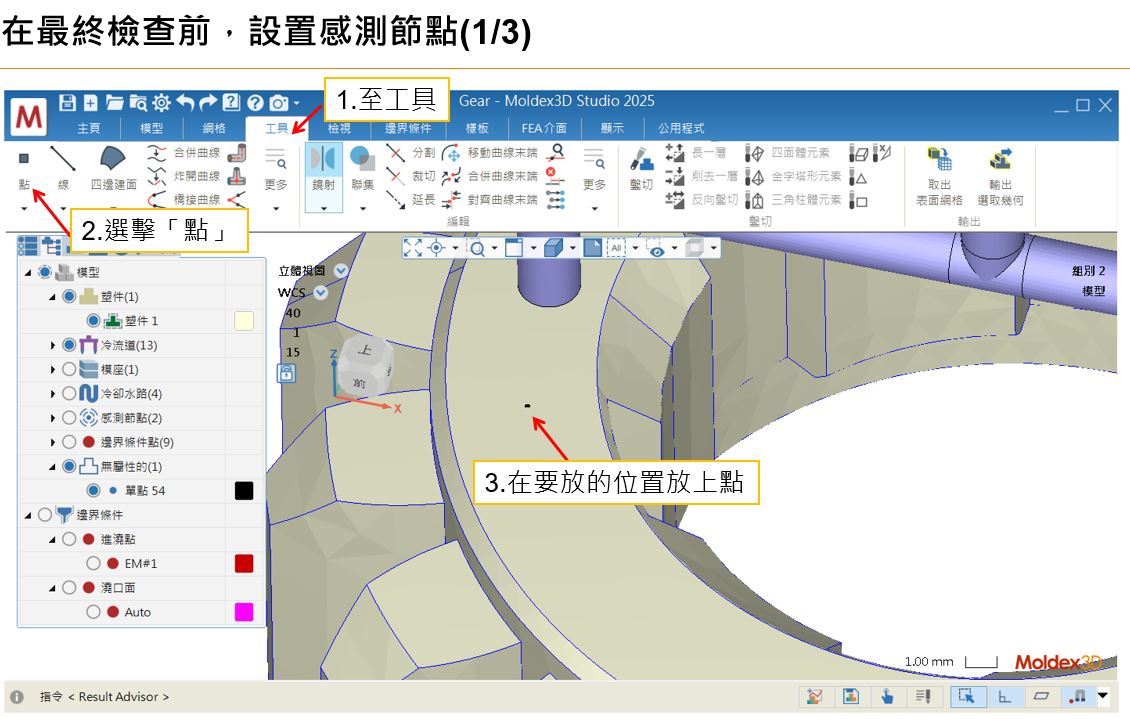 RE: 感測節點如何設定,以及如何顯示感測節點曲線與ID