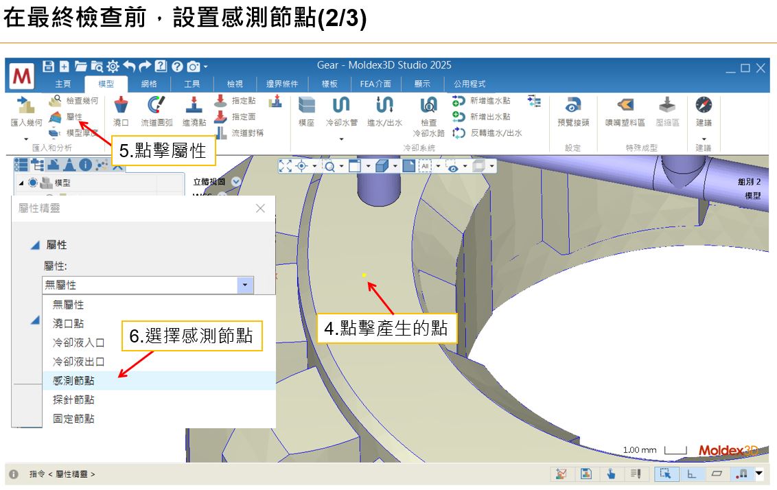 RE: 感測節點如何設定,以及如何顯示感測節點曲線與ID