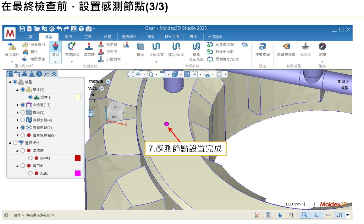 RE: 感測節點如何設定,以及如何顯示感測節點曲線與ID