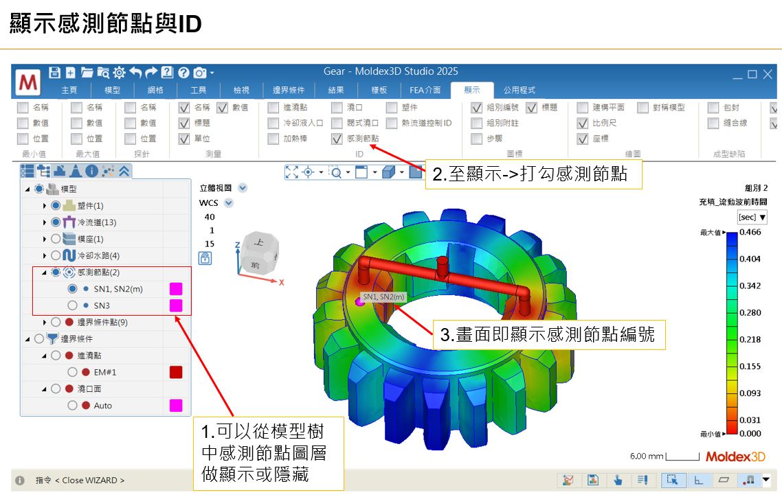 RE: 感測節點如何設定,以及如何顯示感測節點曲線與ID