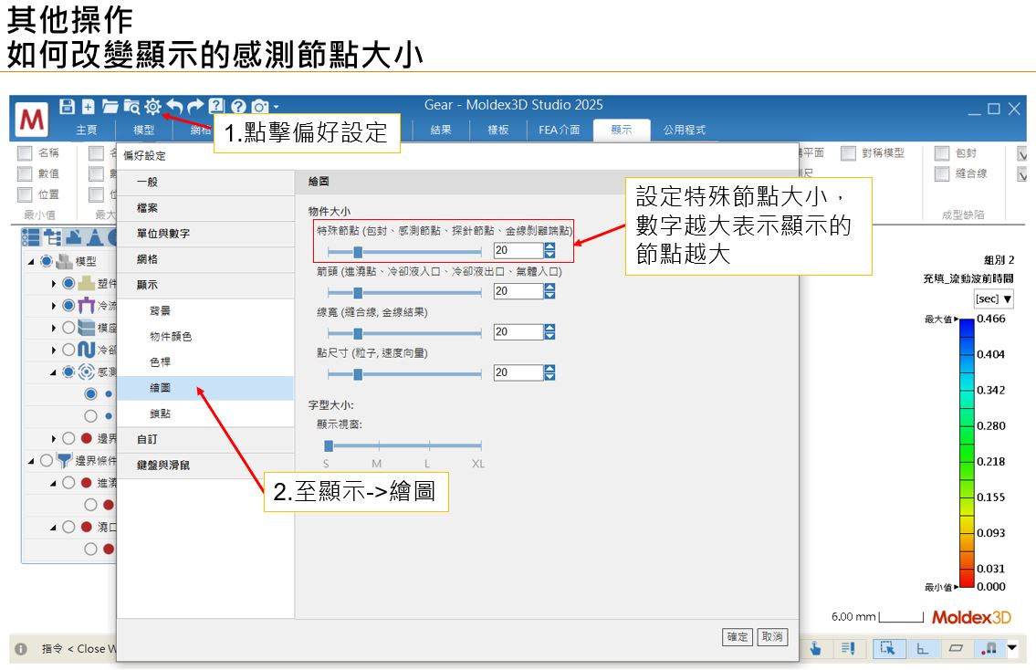 RE: 感測節點如何設定,以及如何顯示感測節點曲線與ID