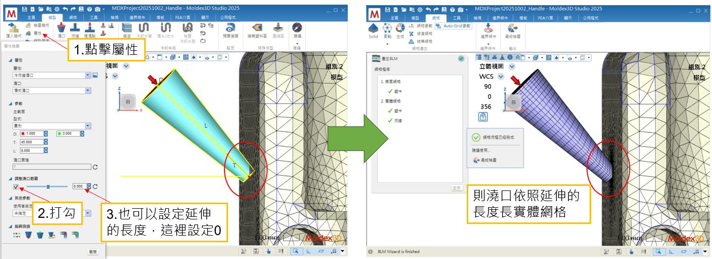 RE: 潛式澆口生長完網格後,澆口整面會整個延伸到產品面,要怎麼控制延伸的長度