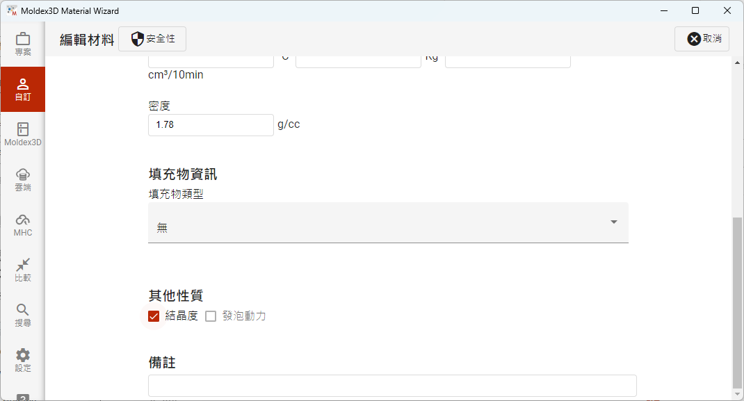 RE: 請教Moldex3D Studio沒有出現結晶度結果的分析問題