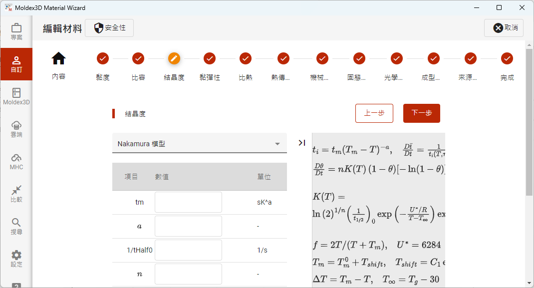 RE: 請教Moldex3D Studio沒有出現結晶度結果的分析問題