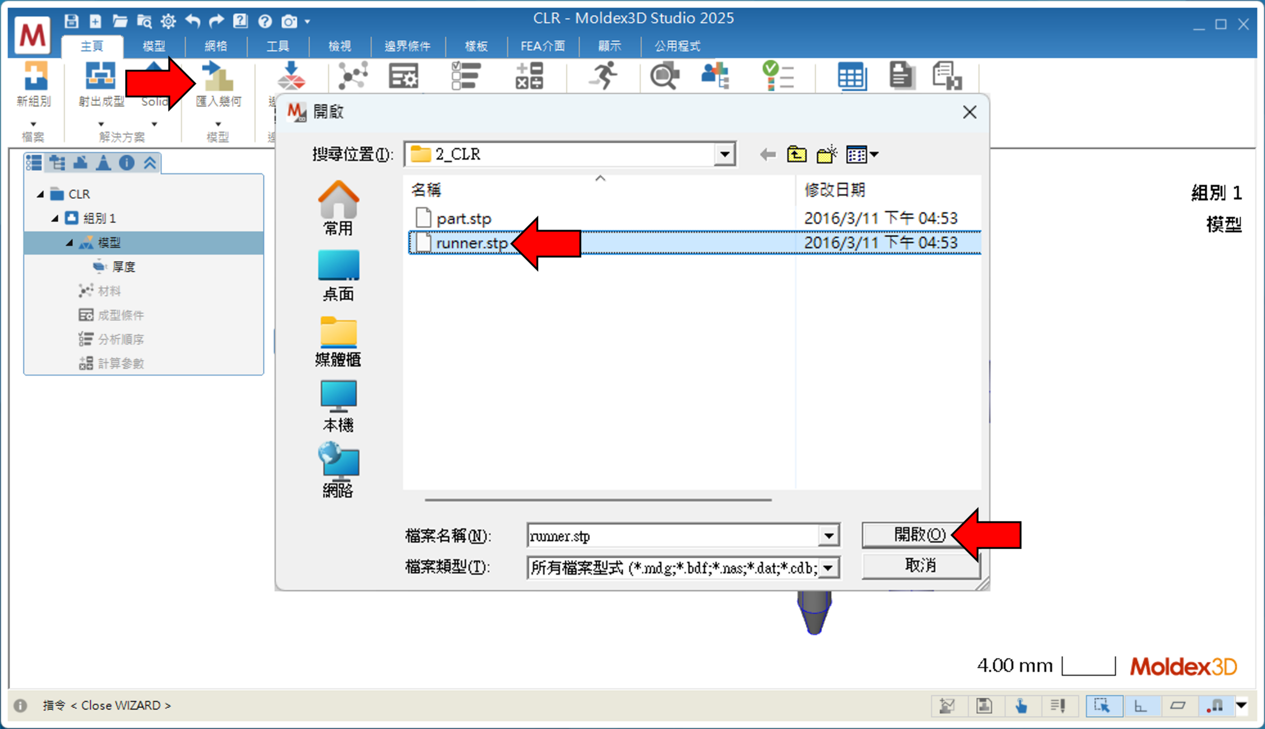 RE: Studio可以將CAD全幾何流道快速繪製成全線段流道的功能指令嗎?