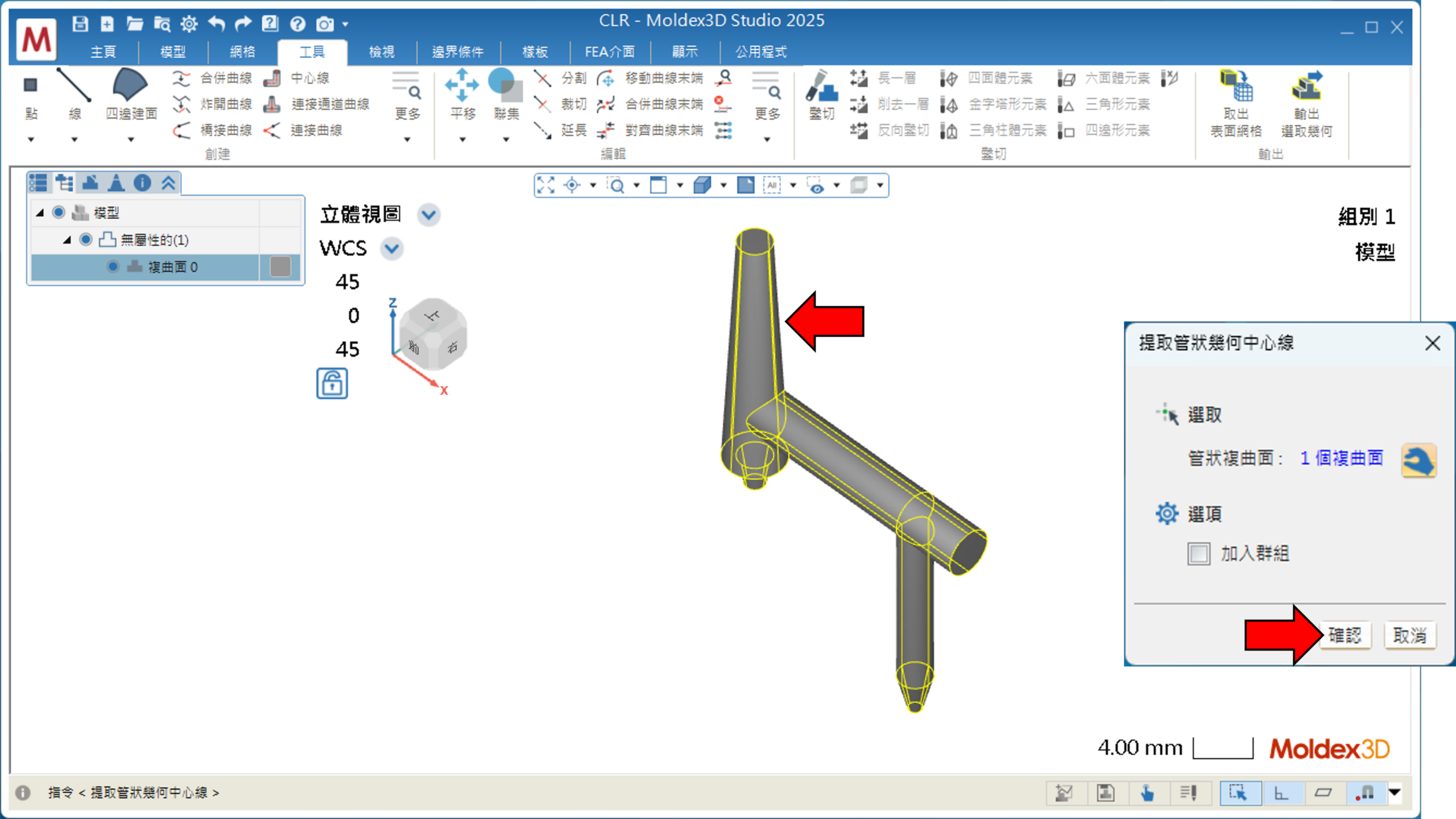 RE: Studio可以將CAD全幾何流道快速繪製成全線段流道的功能指令嗎?