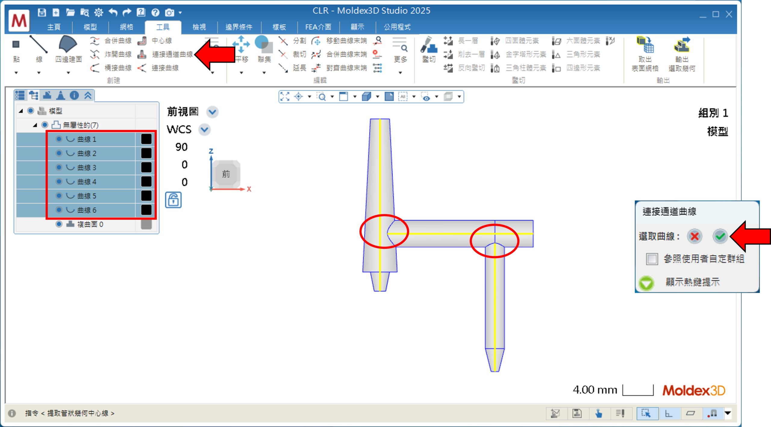 RE: Studio可以將CAD全幾何流道快速繪製成全線段流道的功能指令嗎?