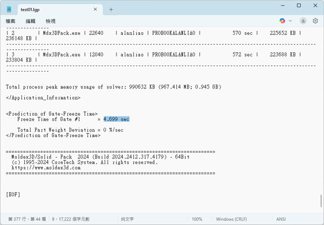 RE: 請問計算參數→預測澆口固化時間條件,塑件重量變化率計算依據是什麼?
