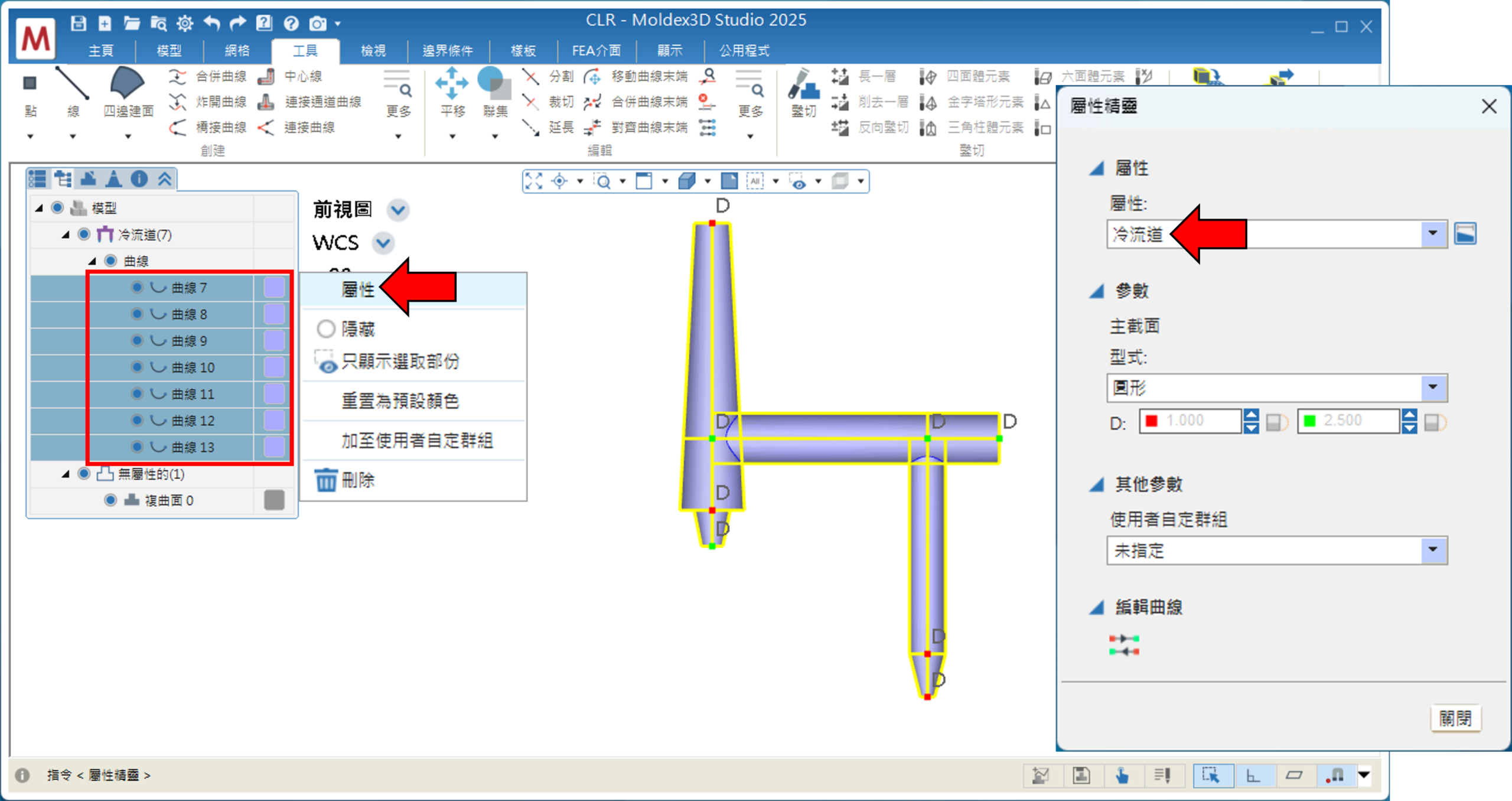 RE: Studio可以將CAD全幾何流道快速繪製成全線段流道的功能指令嗎?
