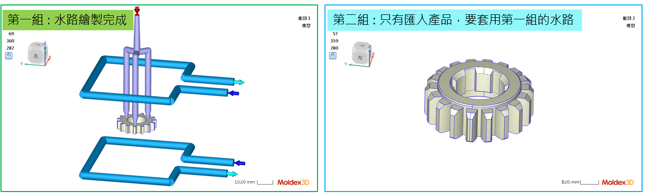 RE: 在Studio如何將繪製好的水路(或是流道),複製到其他組別或專案