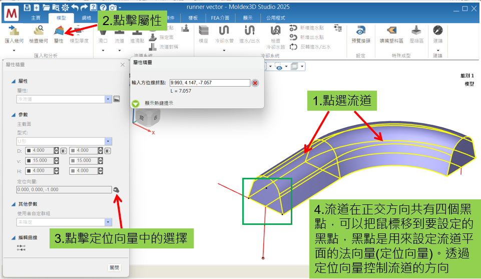 RE: 拉線U型流道方向相反,要怎麼改方向?