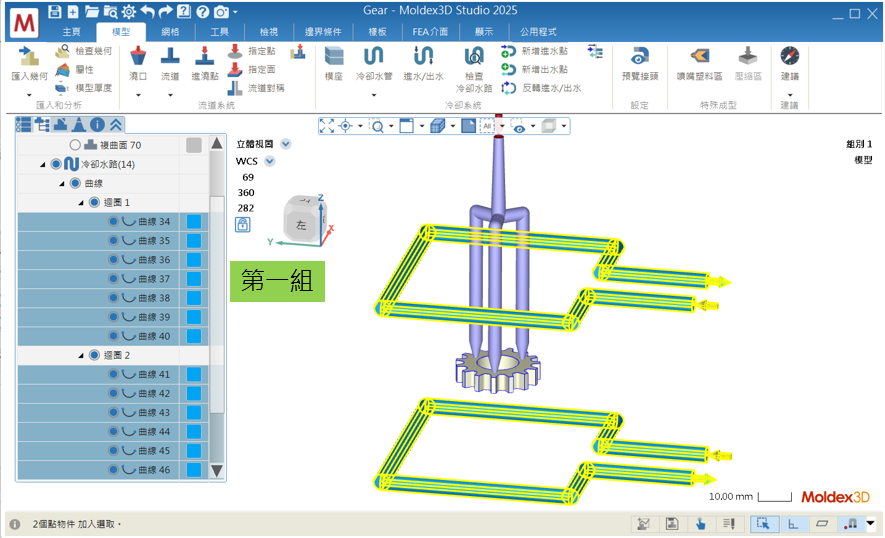 RE: 在Studio如何將繪製好的水路(或是流道),複製到其他組別或專案