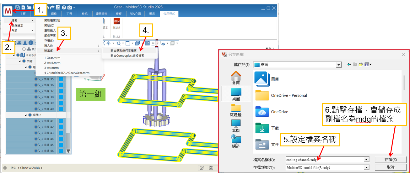 RE: 在Studio如何將繪製好的水路(或是流道),複製到其他組別或專案