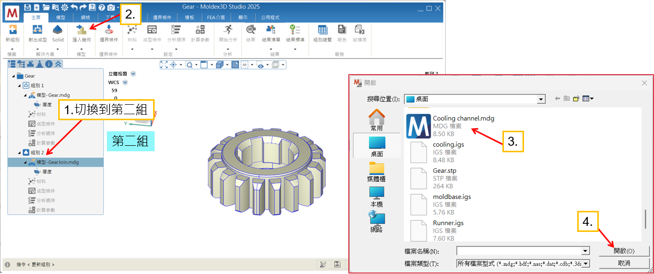 RE: 在Studio如何將繪製好的水路(或是流道),複製到其他組別或專案