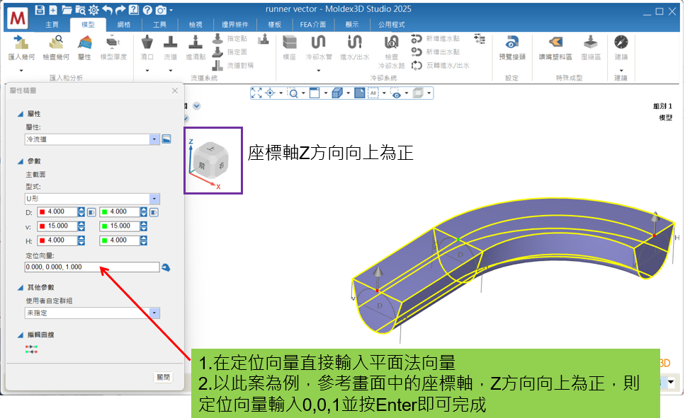 RE: 拉線U型流道方向相反,要怎麼改方向?