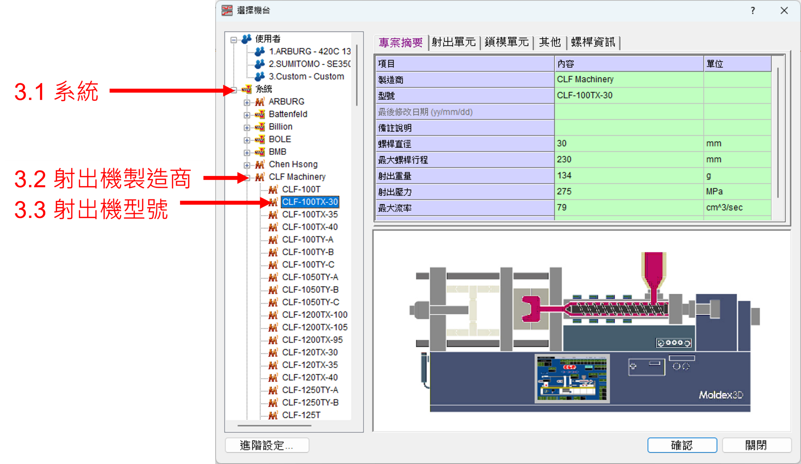 RE: Moldex3D射出機台庫找不到我要的機台型號和規格