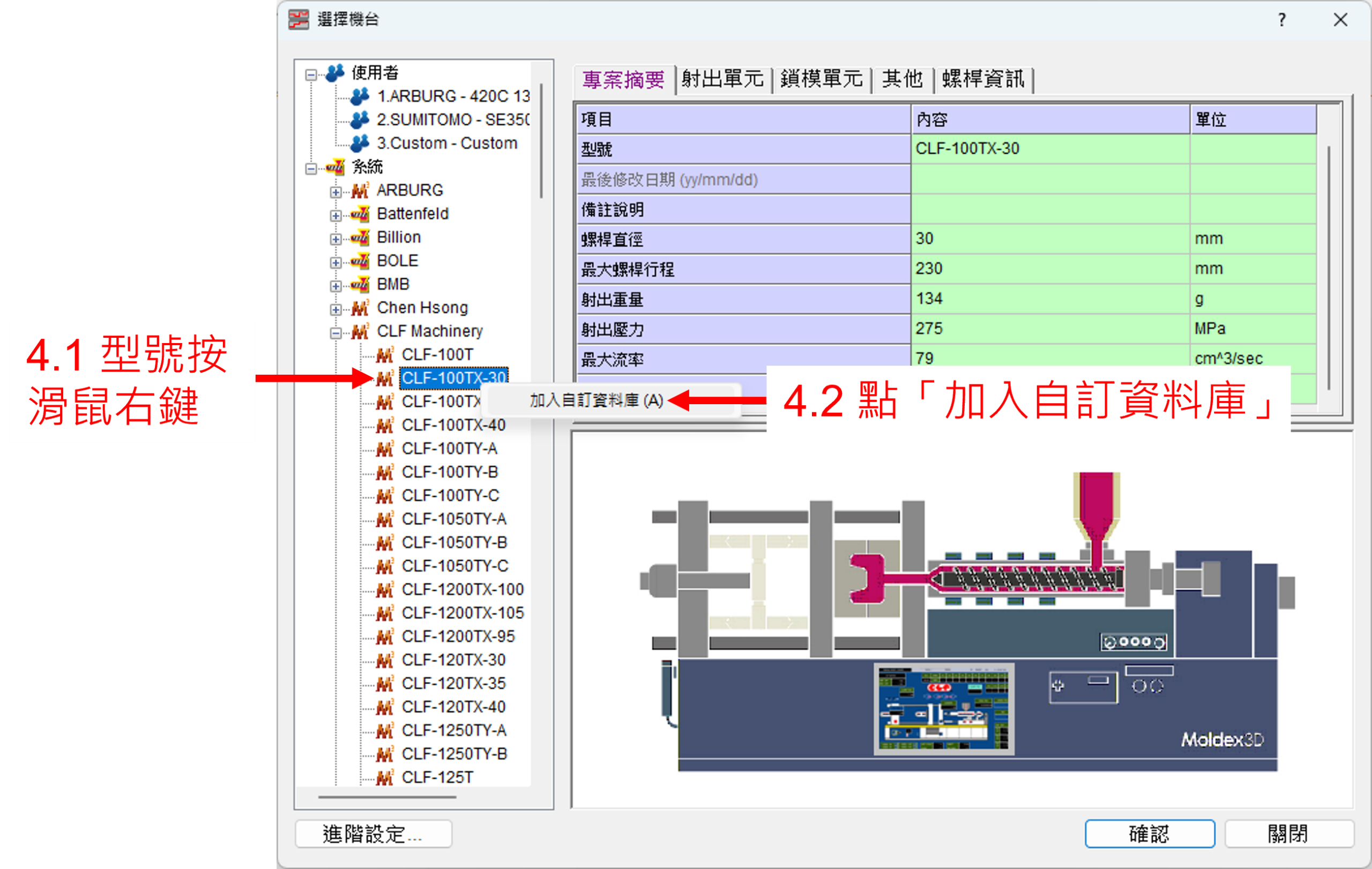 RE: Moldex3D射出機台庫找不到我要的機台型號和規格
