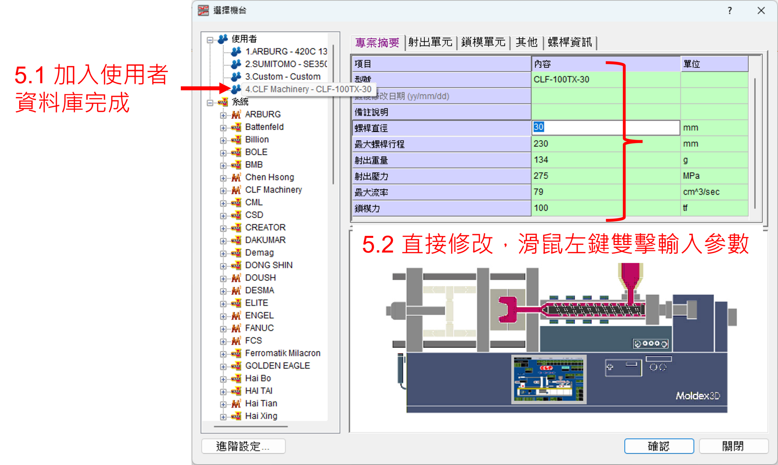 RE: Moldex3D射出機台庫找不到我要的機台型號和規格