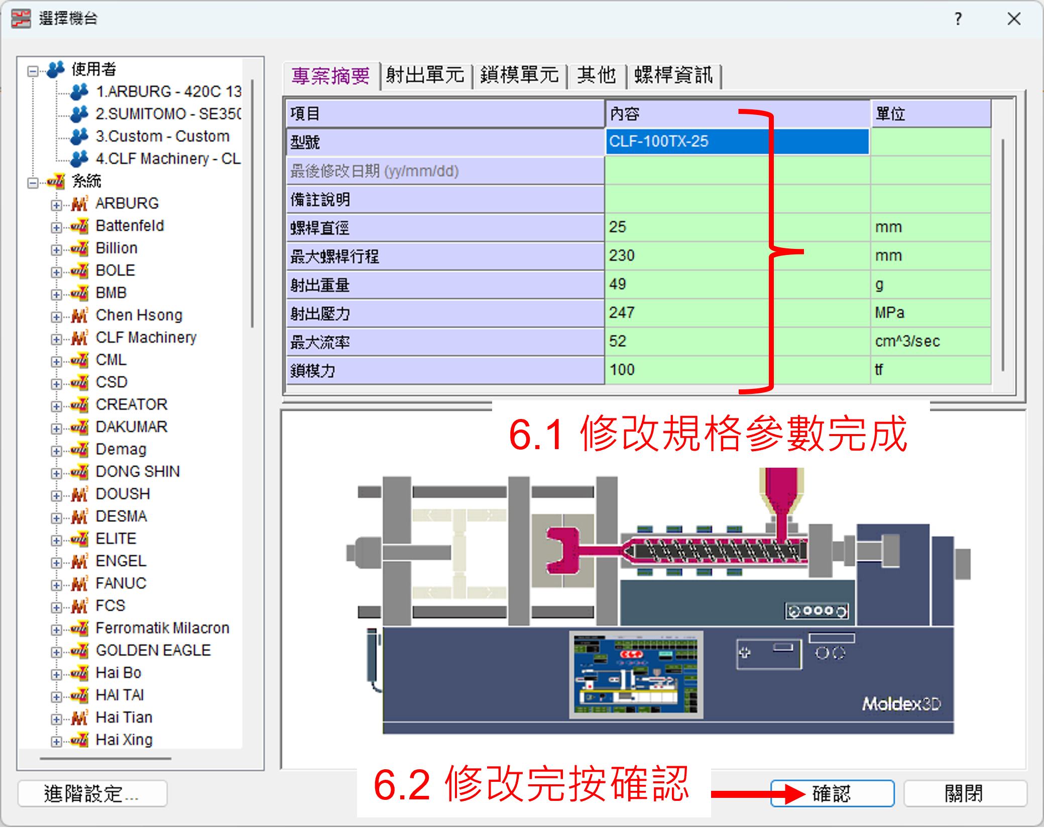 RE: Moldex3D射出機台庫找不到我要的機台型號和規格