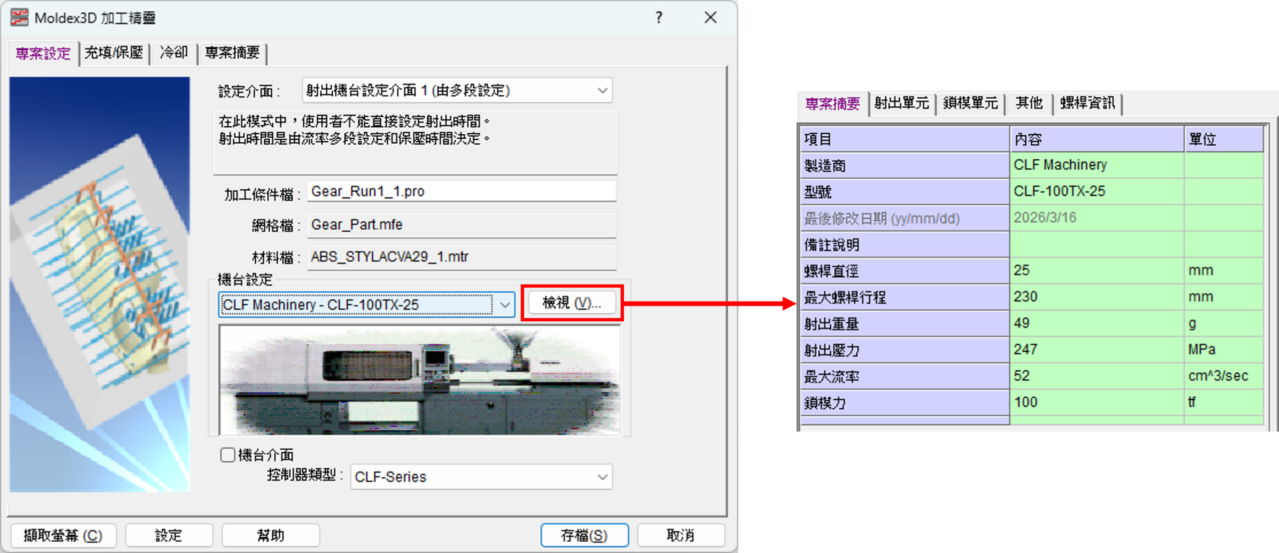 RE: Moldex3D射出機台庫找不到我要的機台型號和規格
