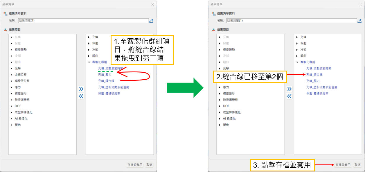 RE: 如何調整客製化群組結果項目順序