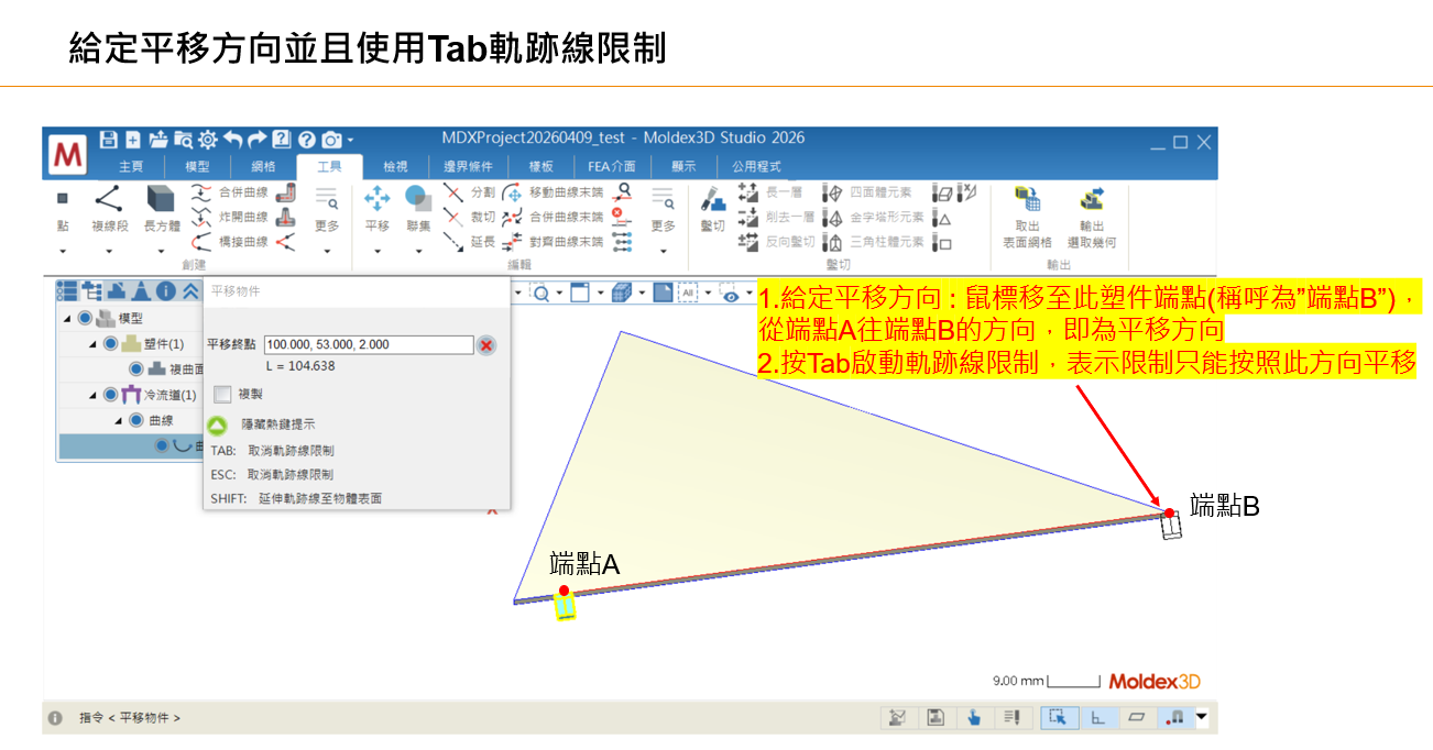 RE: 如何讓澆口沿著塑件邊的方向做移動