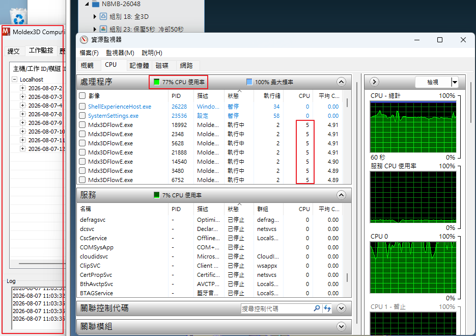 分析時的CPU使用率問題